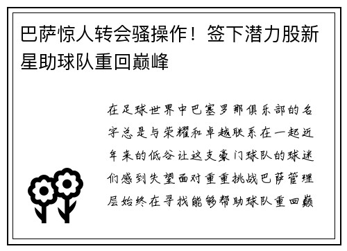 巴萨惊人转会骚操作！签下潜力股新星助球队重回巅峰