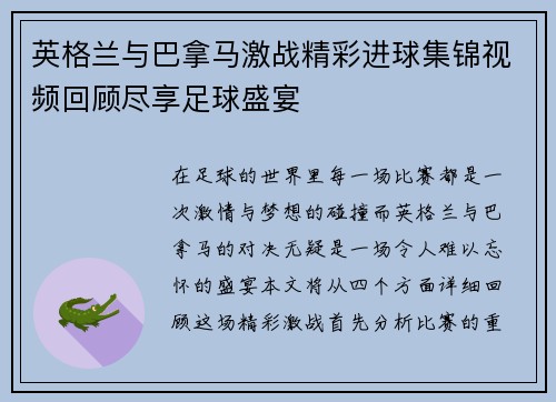 英格兰与巴拿马激战精彩进球集锦视频回顾尽享足球盛宴