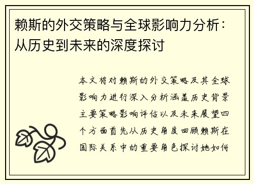 赖斯的外交策略与全球影响力分析：从历史到未来的深度探讨