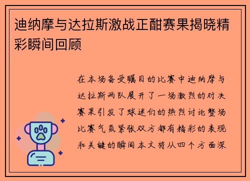 迪纳摩与达拉斯激战正酣赛果揭晓精彩瞬间回顾