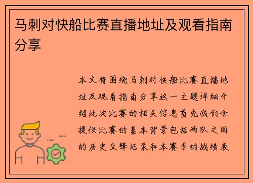 马刺对快船比赛直播地址及观看指南分享